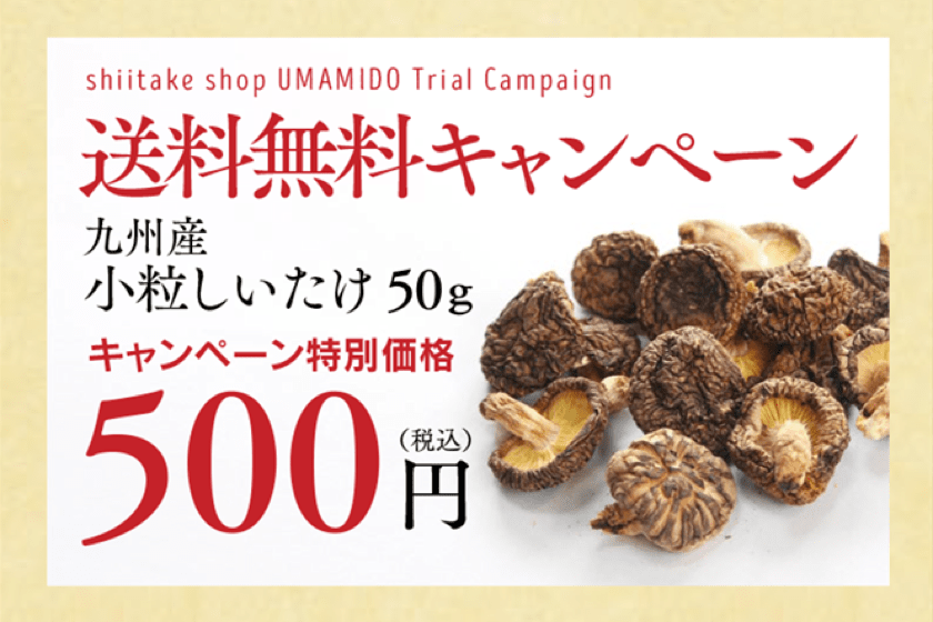 九州産干ししいたけ専門店 しいたけSHOP「うまみ堂」｜マルコ物産